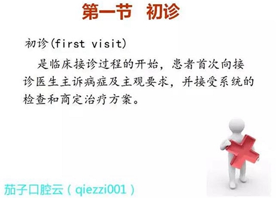 口腔修复治疗中，常见临床接诊流程