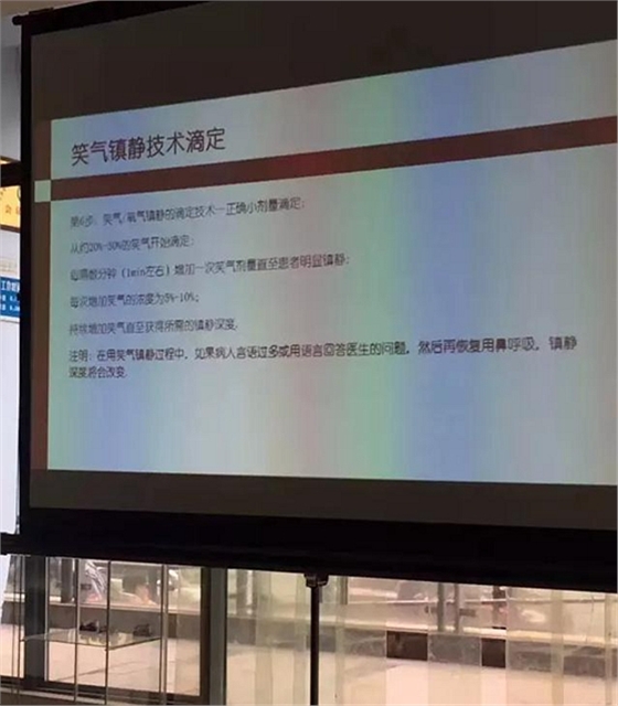 多元化途径牙科镇静麻醉整体解决方案交流-笑气吸入镇静篇  