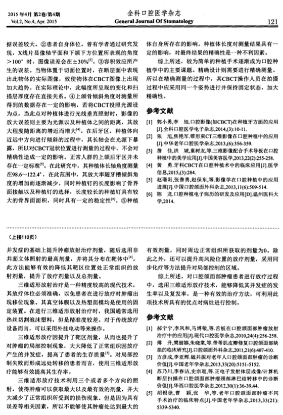 口腔种植影像测量的精确性分析