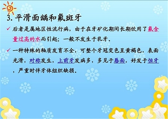 龋病诊断和鉴别诊断