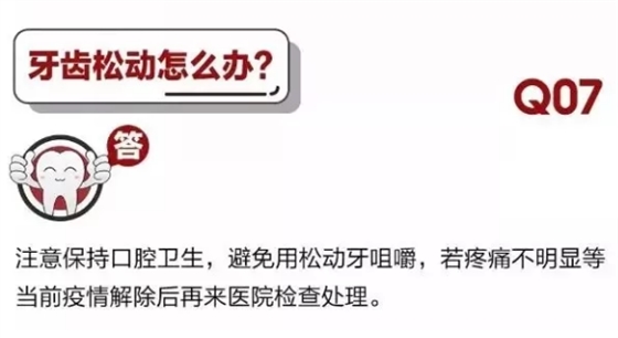 	 牙医停诊了？别怕，请您收下这份居家牙科急症指南！