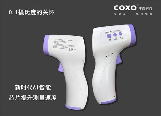 宇森红外线体温计、医用额温枪、电子体温计、体温枪，测温枪,等卫健委通知企业复工必备 dot雷竞技官方
029-88651307