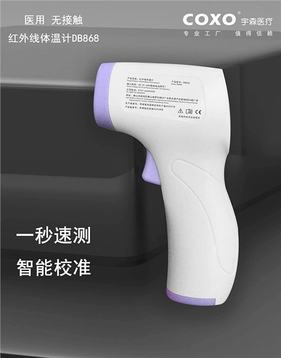 宇森红外线体温计、医用额温枪、电子体温计、体温枪，测温枪,等卫健委通知企业复工必备 dot雷竞技官方
029-88651307