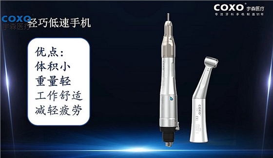 宇森牙科手机新品推介会，无菌拔牙手机、1:4.2增速反角光纤手机c7-3s。 dot雷竞技官方
热线17791999852