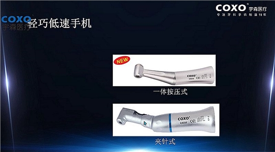 宇森牙科手机新品推介会，无菌拔牙手机、1:4.2增速反角光纤手机c7-3s。 dot雷竞技官方
热线17791999852