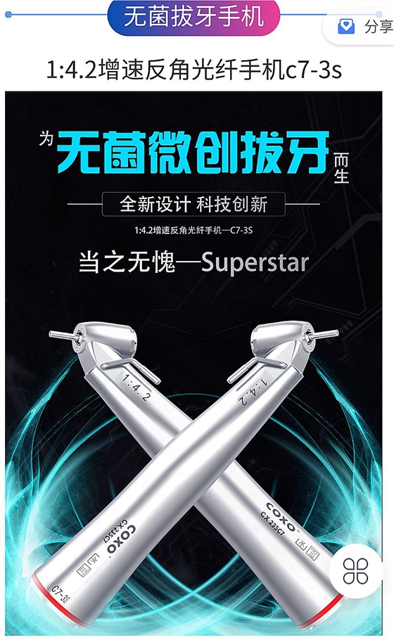 宇森牙科手机新品推介会，无菌拔牙手机、1:4.2增速反角光纤手机c7-3s。 dot雷竞技官方
热线17791999852