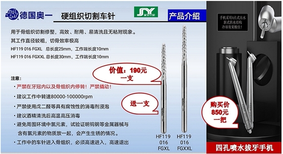 德国奥一硬切割组织车针