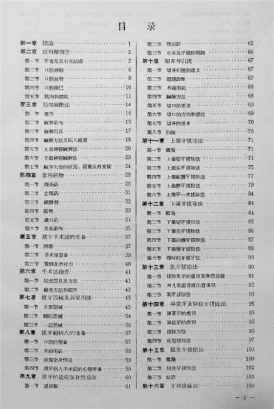 实用拔牙学——主编一级教授陈华