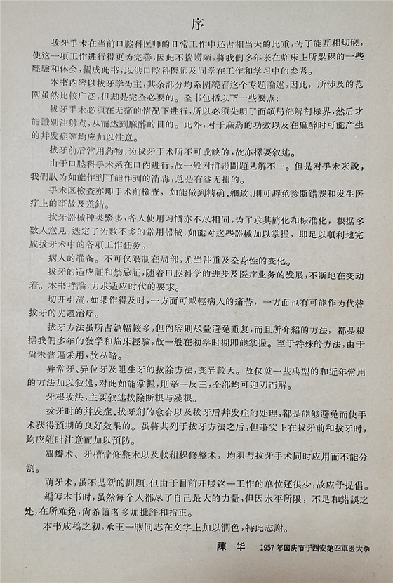 实用拔牙学——主编一级教授陈华