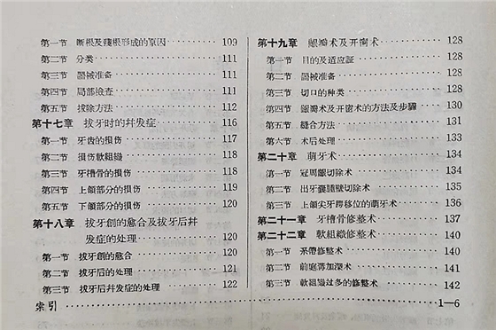 实用拔牙学——主编一级教授陈华