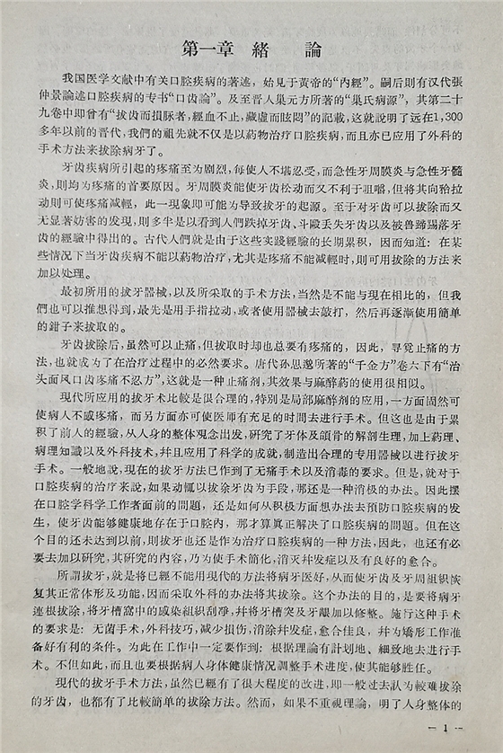 实用拔牙学——主编一级教授陈华