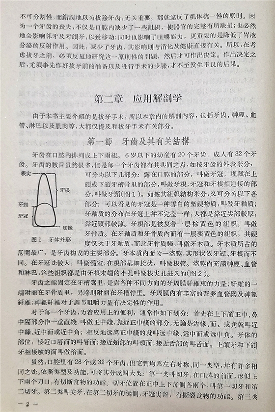 实用拔牙学——主编一级教授陈华