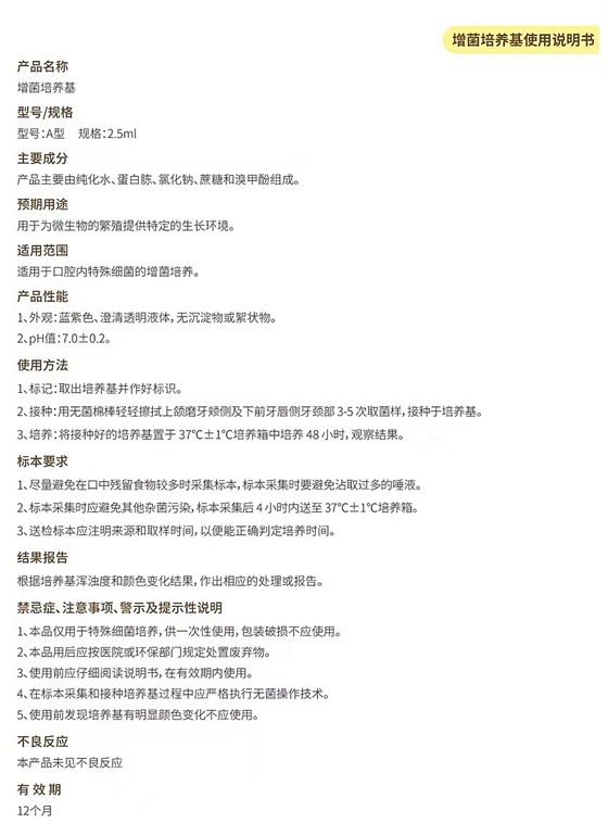 增菌培养基——龋风险检测产品