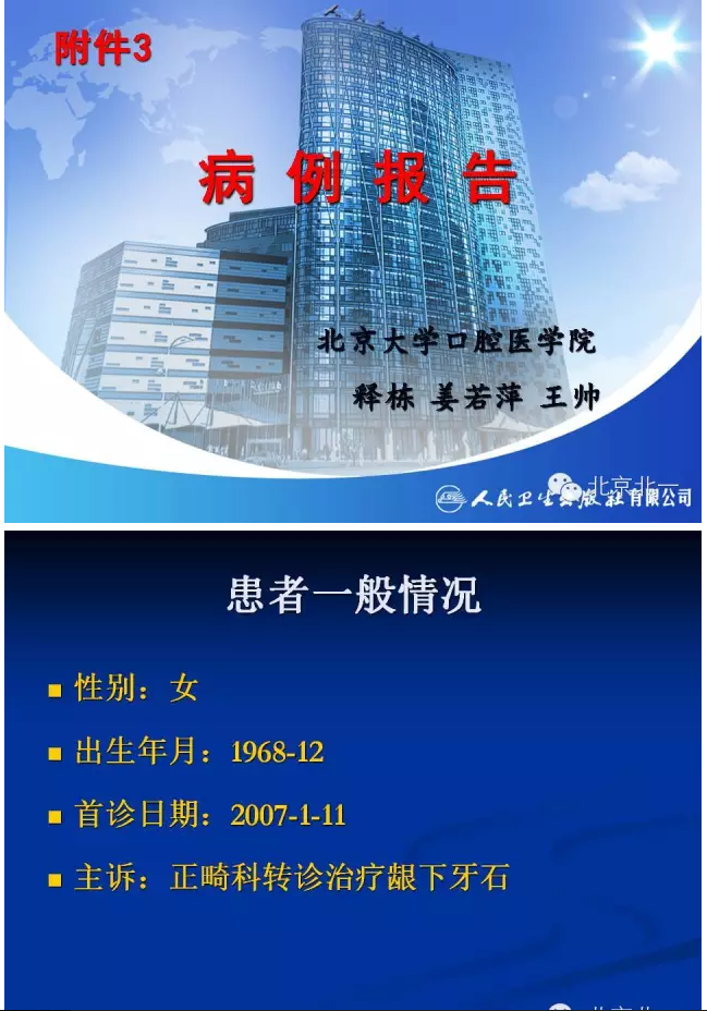牙周基础治疗的临床病例介绍