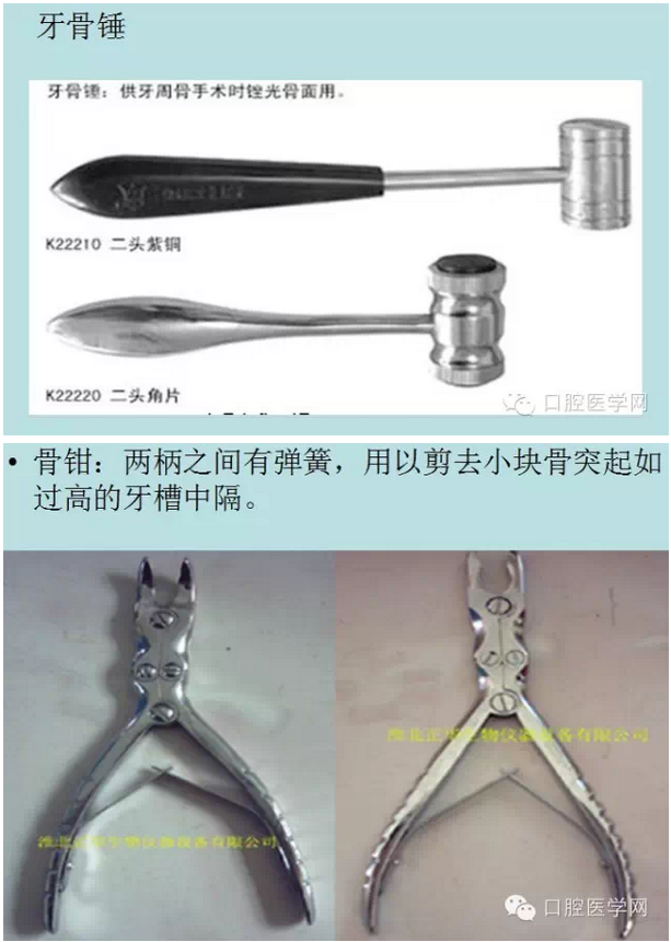 口腔手术器械
