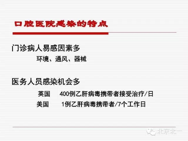 口腔医院感染管理与控制
