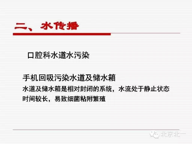 口腔医院感染管理与控制