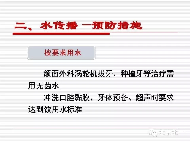 口腔医院感染管理与控制