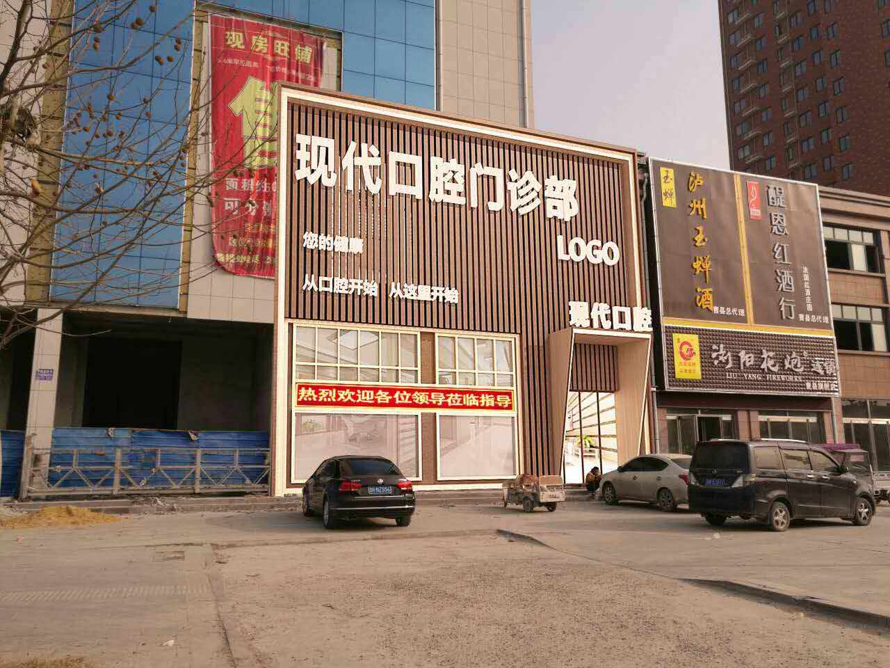 山东曹县现代口腔门诊部【招聘】口腔诊所招聘、口腔门诊招聘