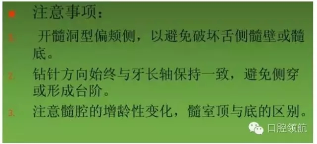 开髓术