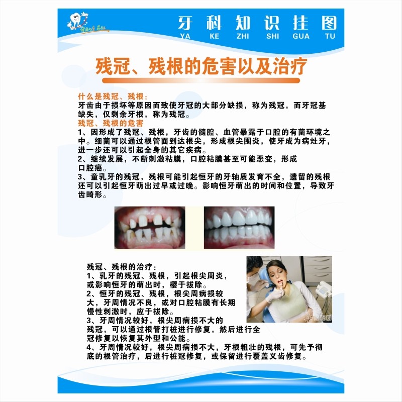 残冠、残根的危害
