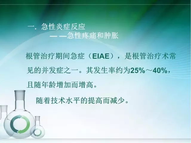 根管治疗并发症及处理