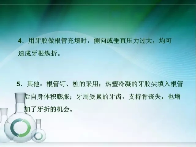 根管治疗并发症及处理