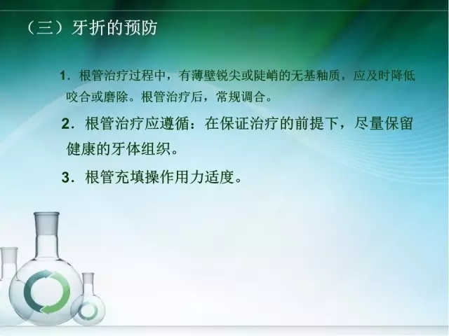 根管治疗并发症及处理