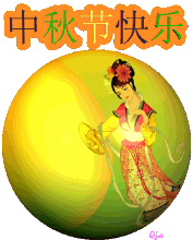 嘉友口腔祝大家中秋节幸福快乐! 嘉友口腔祝大家中秋节幸福快乐!