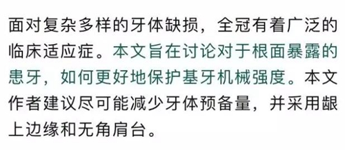 做全冠修复时基牙根面暴露，如何备牙？