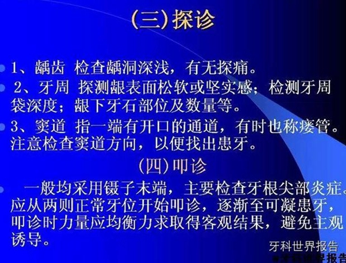 口腔的检查与记录  
