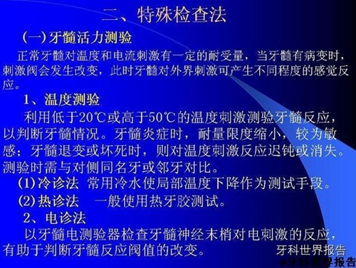 口腔的检查与记录  