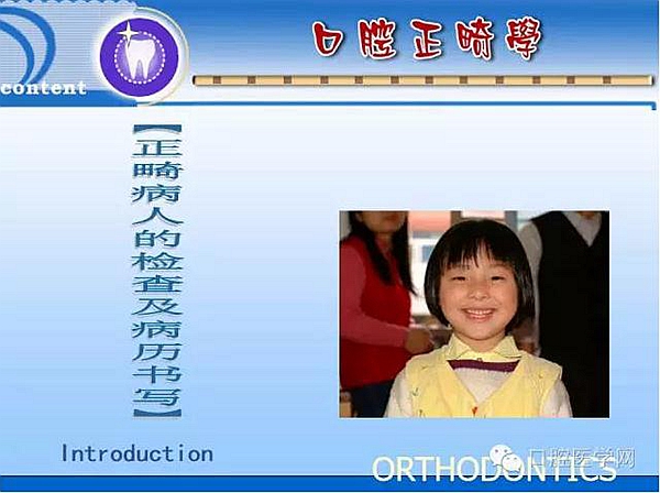 口腔正畸学病历书写  