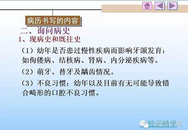 口腔正畸学病历书写  