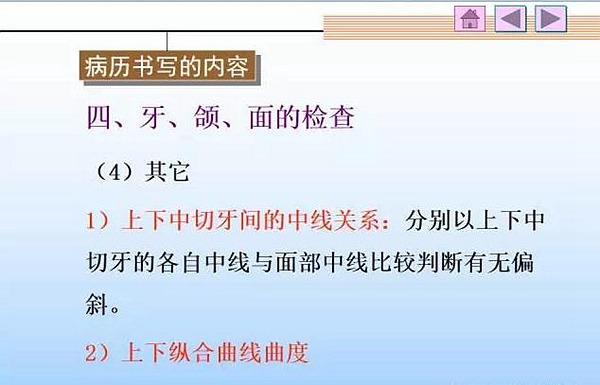 口腔正畸学病历书写  