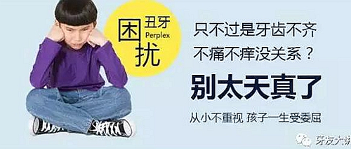 “发现即矫正”12岁前必须处理的20种儿童牙颌畸形 