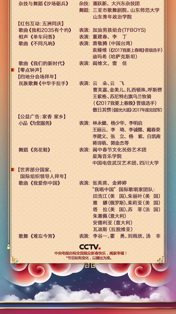 许荣茂才是今年春晚最耀眼的明星！【附春晚节目单】dot雷竞技官方
