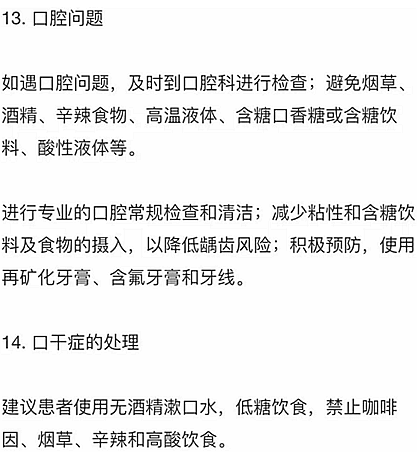 口腔癌患者康复指导