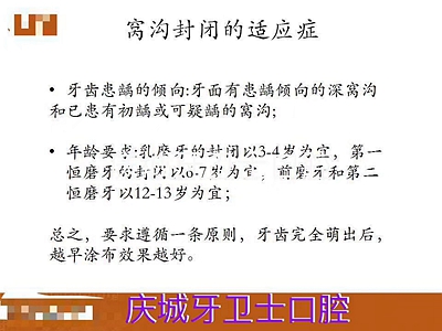 爱牙科普-来自临床的窝沟封闭
