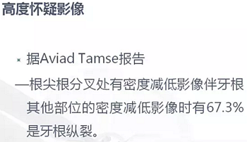 牙根纵裂