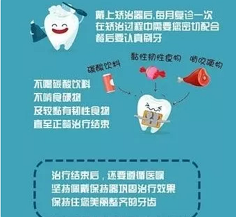 正畸需要注意些什么？