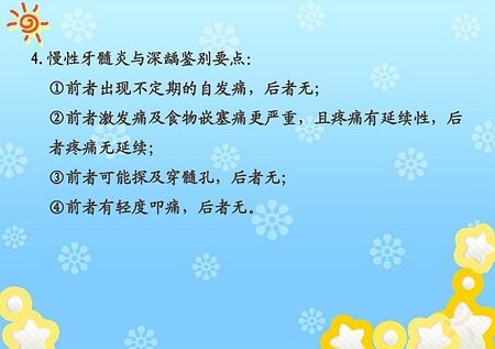 龋病诊断和鉴别诊断