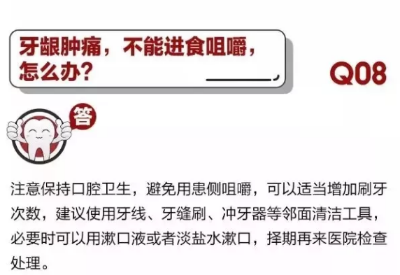 居家牙科急症指南
