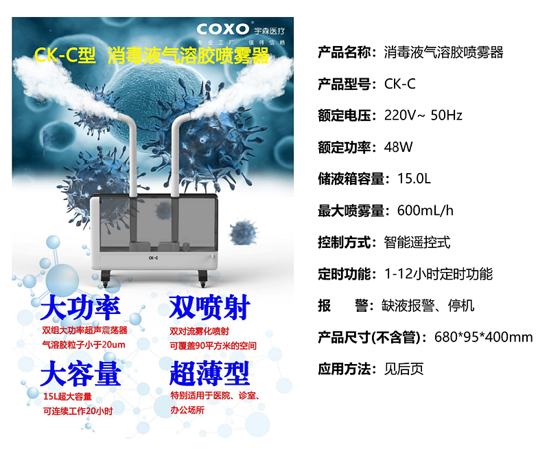 CK消毒液气溶胶喷雾器