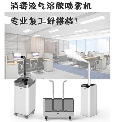 CK消毒液气溶胶喷雾器