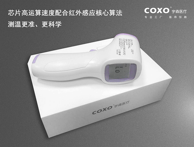 宇森红外线体温计、医用额温枪、电子体温计、体温枪，测温枪,等卫健委通知企业复工必备 dot雷竞技官方
029-88651307