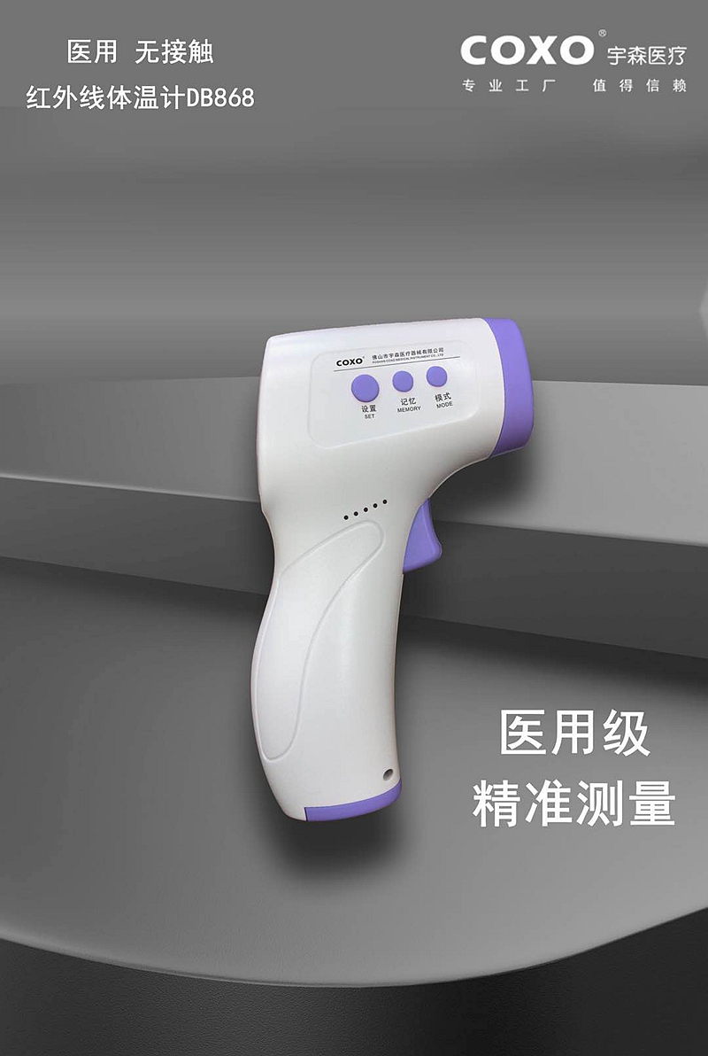 宇森红外线体温计、医用额温枪、电子体温计、体温枪，测温枪,等卫健委通知企业复工必备 dot雷竞技官方
029-88651307