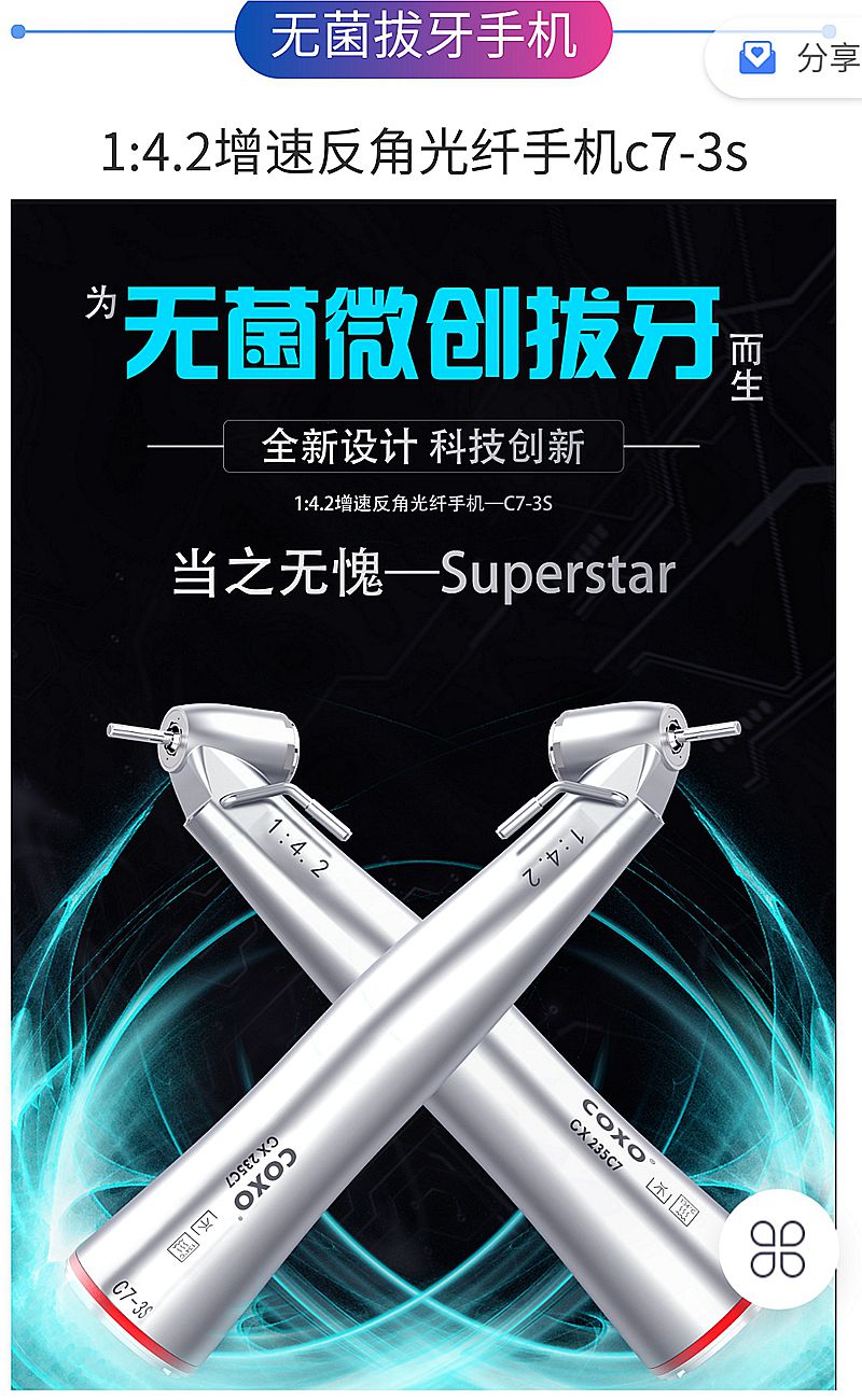 宇森牙科手机新品推介会，无菌拔牙手机、1:4.2增速反角光纤手机c7-3s。 dot雷竞技官方
热线17791999852