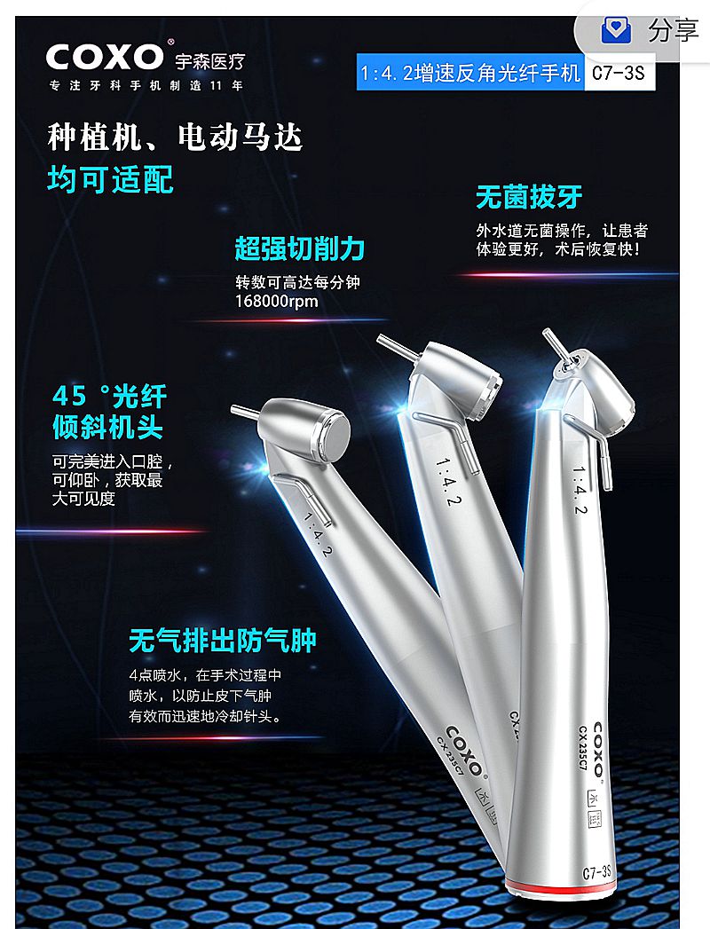 宇森牙科手机新品推介会，无菌拔牙手机、1:4.2增速反角光纤手机c7-3s。 dot雷竞技官方
热线17791999852