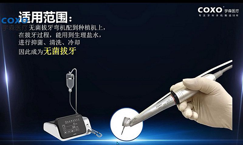 宇森牙科手机新品推介会，无菌拔牙手机、1:4.2增速反角光纤手机c7-3s。 dot雷竞技官方
热线17791999852